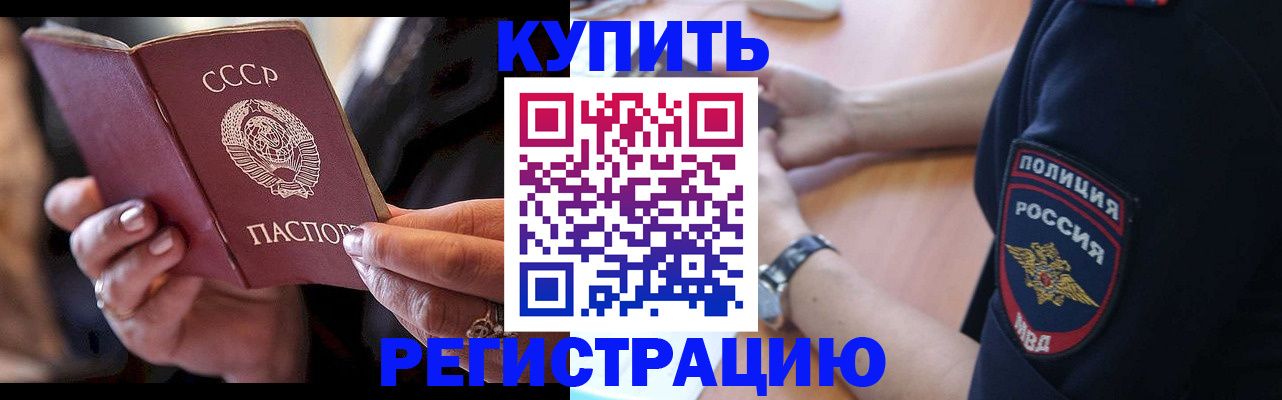 прописка для работы в Чапаевске