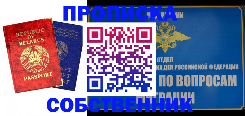 прописка штамп в Чапаевске